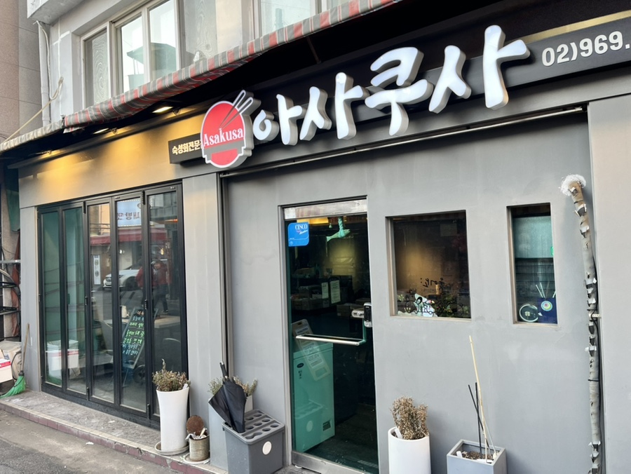 아사쿠사 사진 2