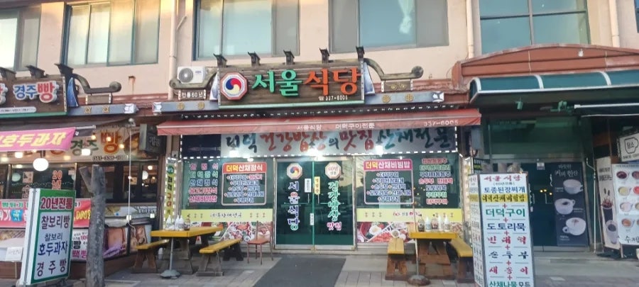 서울식당 사진 1