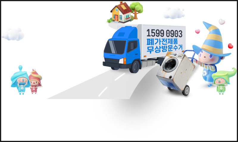 동대문구 폐가전 무상방문수거 신청 방법 총정리