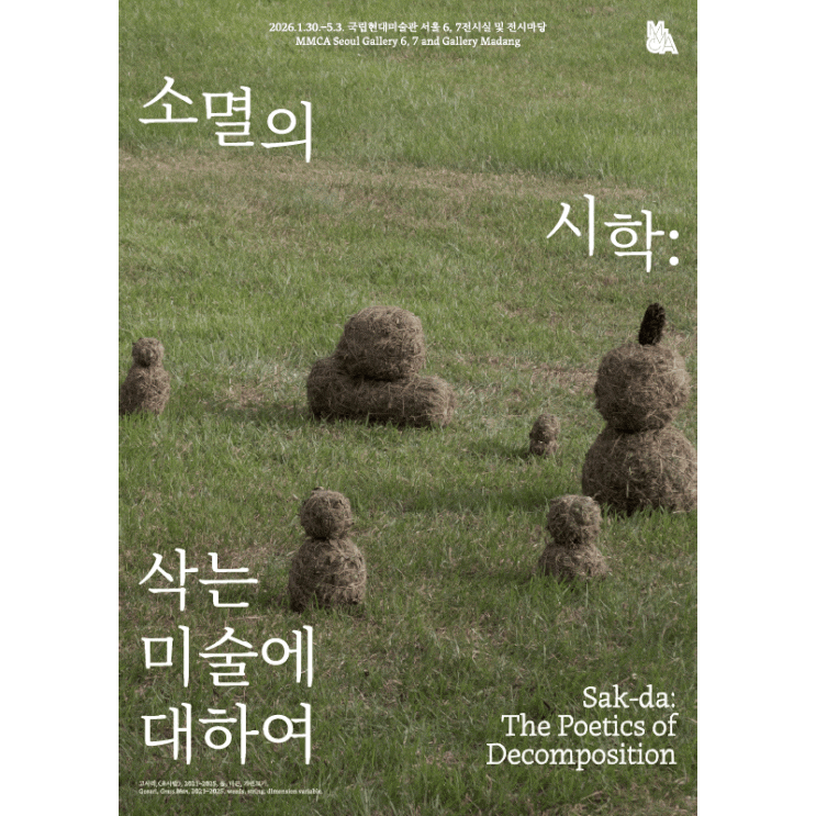  2026년 2월 서울 전시 어디로 가볼까, 2월 전시 안내