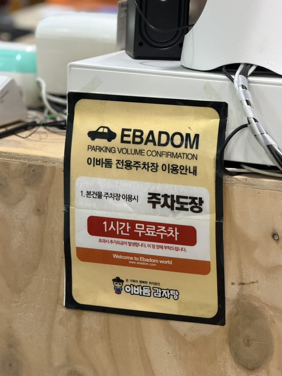 이바돔감자탕 화명역점 사진 4