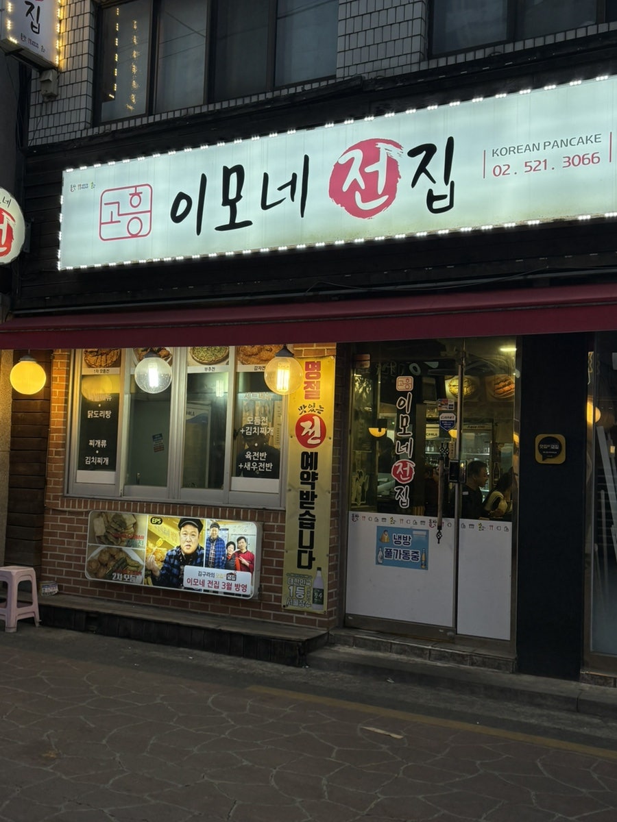 고흥이모네전집 사진 1