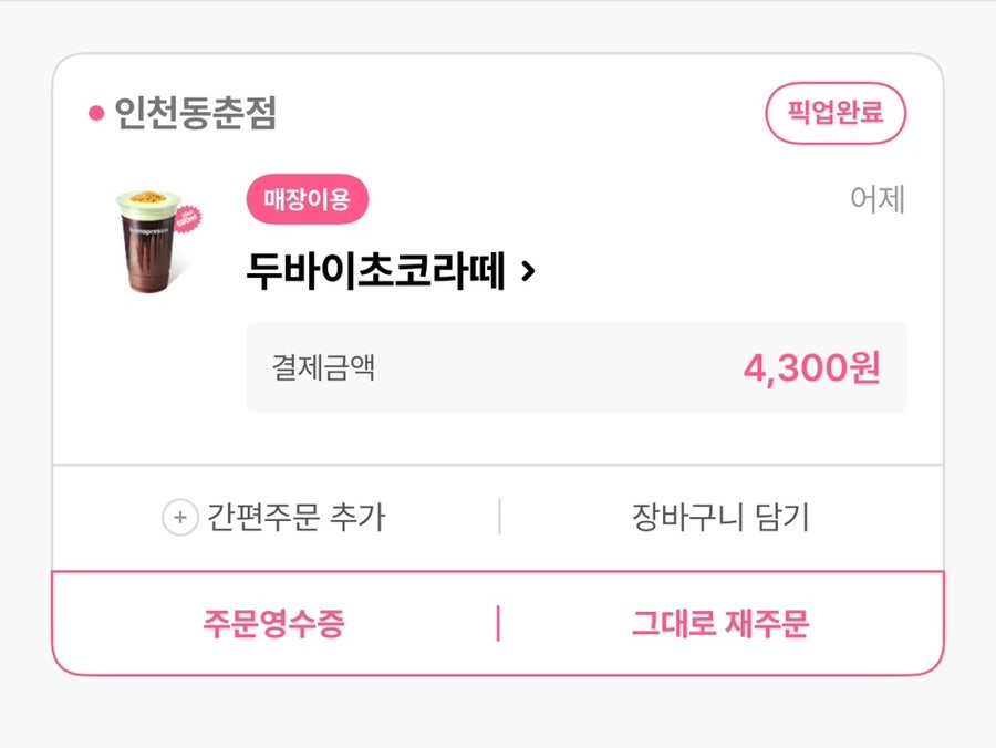 바나프레소 인천동춘점 사진 4