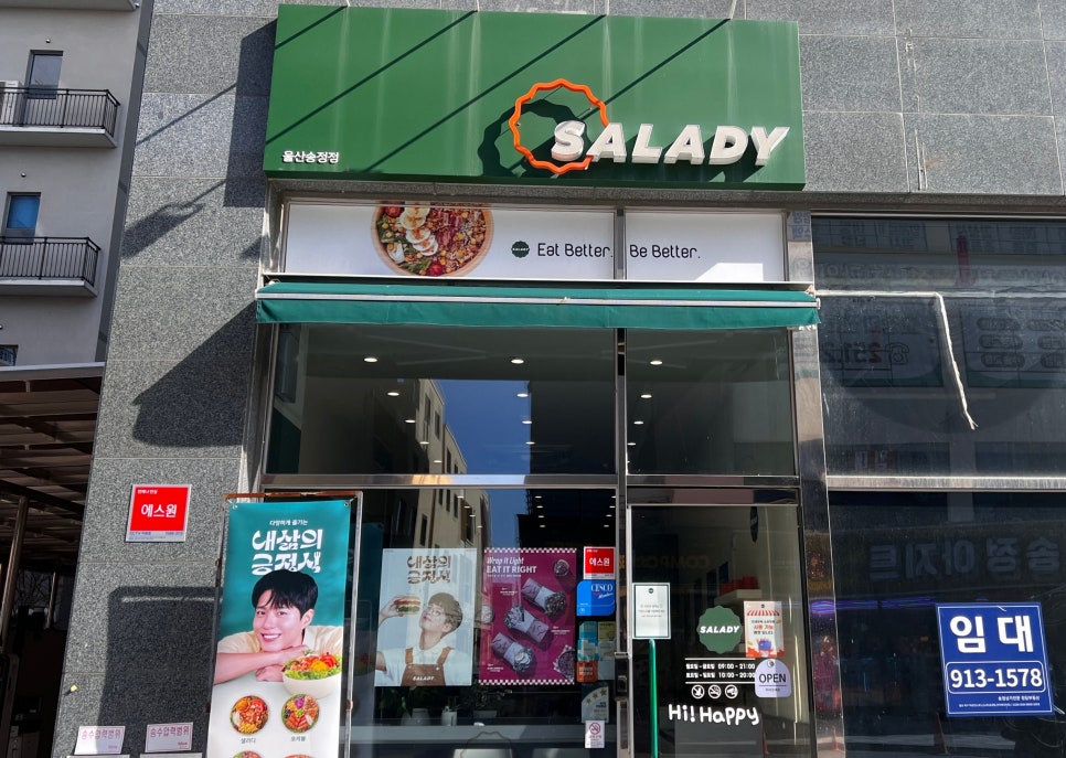 샐러디 울산송정점 사진 1
