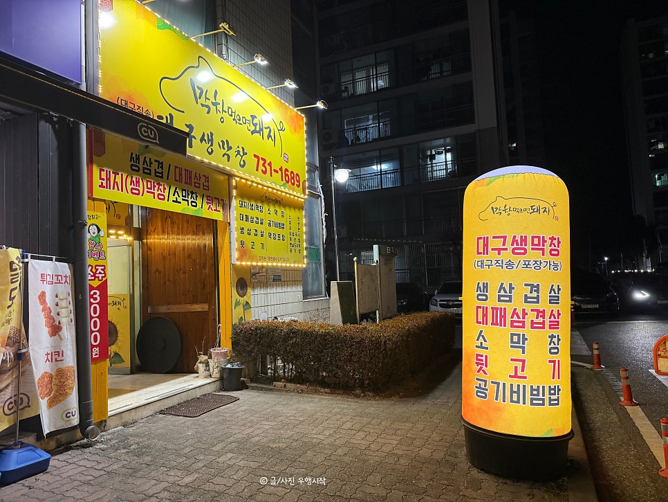 막창먹으면돼지 사진 3