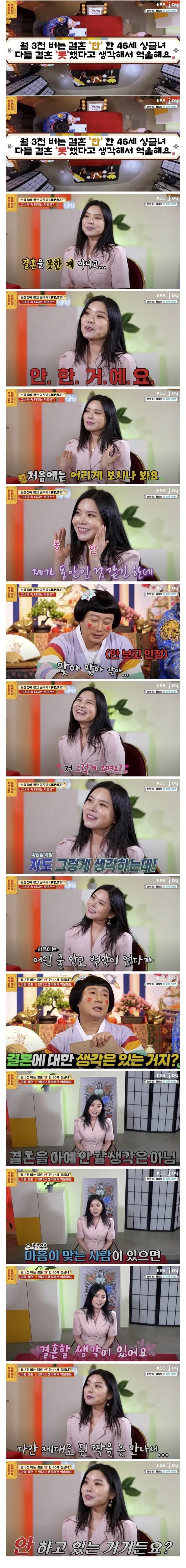  월 3천 버는 결혼 안한 46세 여자가 받는 오해.jpg