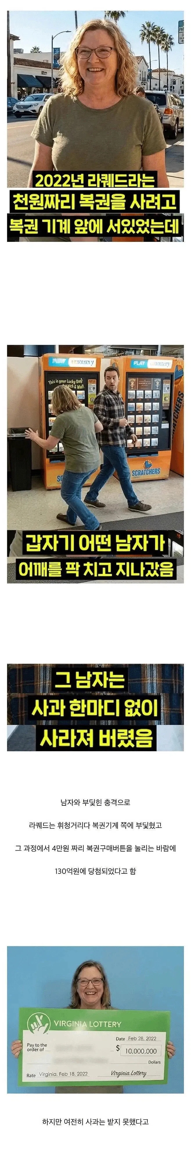  어깨빵을 치고 간 남자 때문에 인생 역전한 여자.jpg