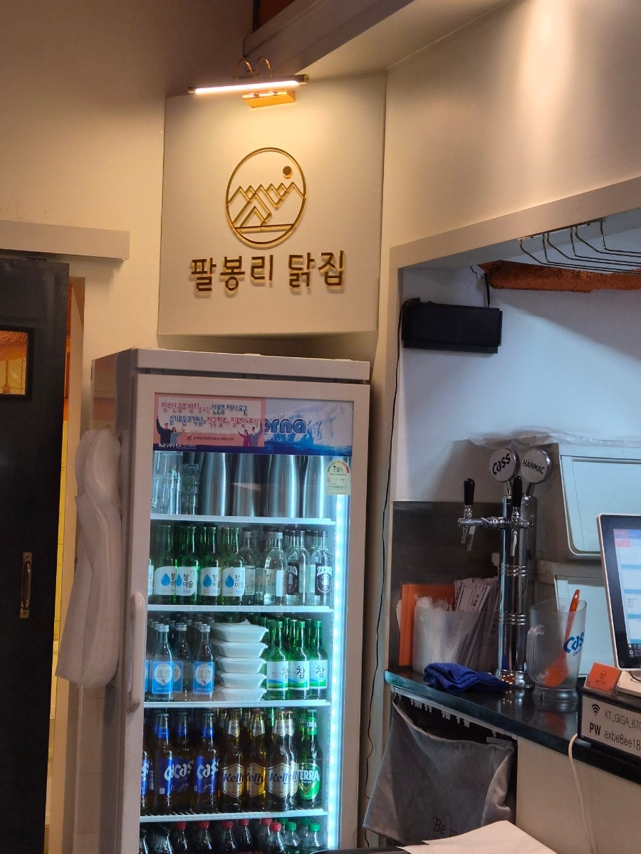 팔봉리닭집 사진 6