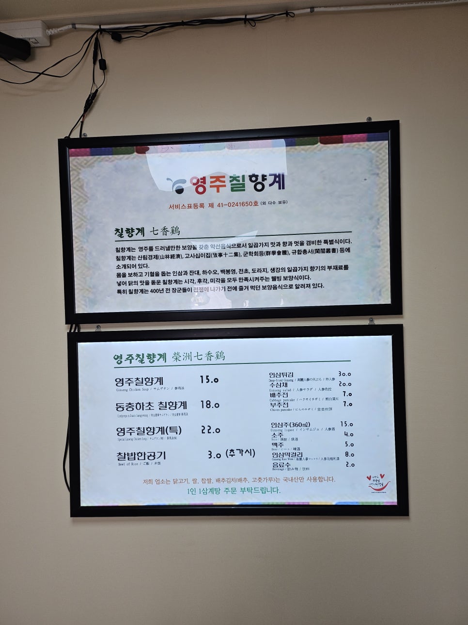영주칠향계 사진 2