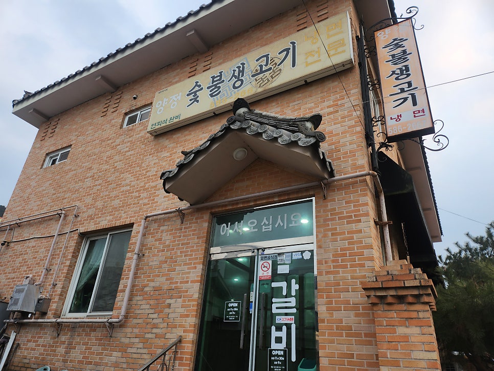 양정숯불생고기 사진 3