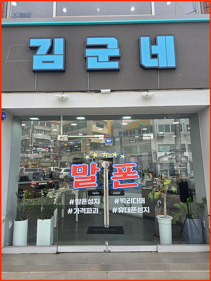  창원 성산구 휴대폰 성지 신학기 아이 키즈폰 구매