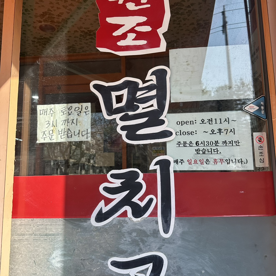 공릉동원조멸치국수 만수점 사진 3