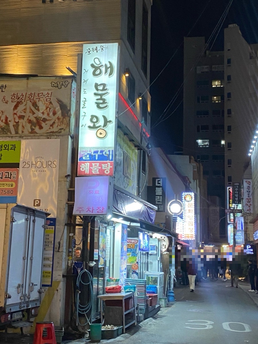 해물왕 사진 2