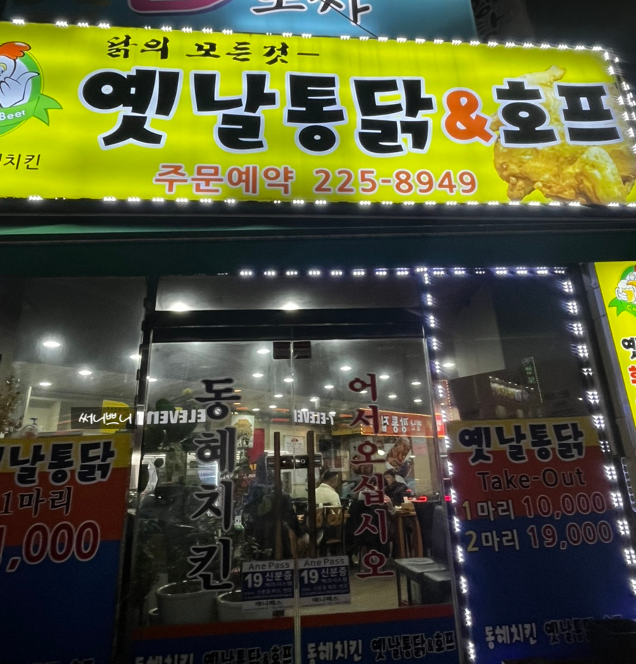 동혜치킨 사진 2
