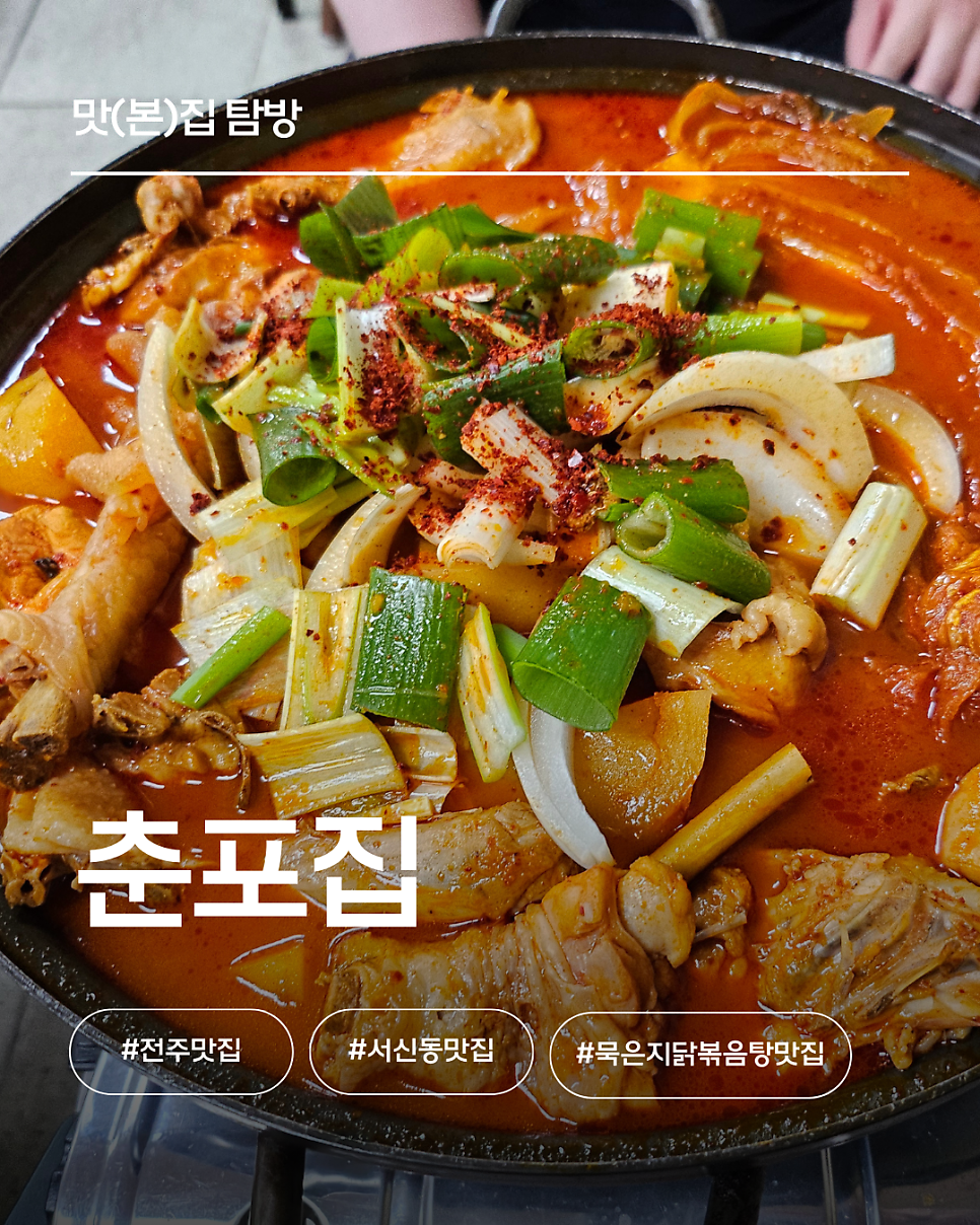 춘포집 사진 1