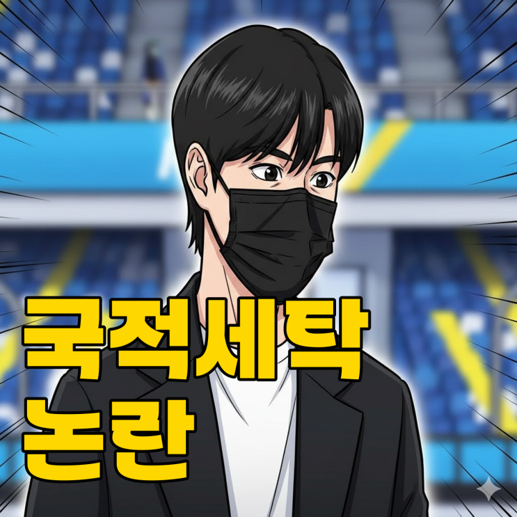  김민석 헝가리 귀화, 손흥민 세리머니 논란일까?