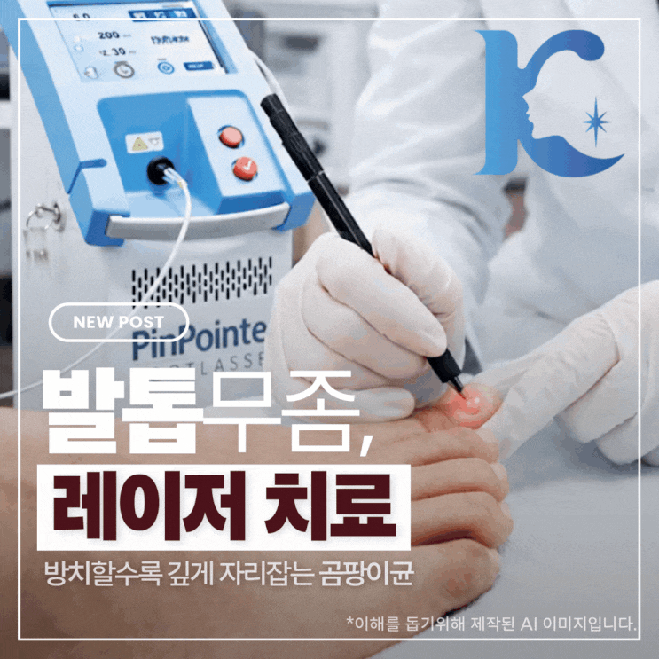  광주발톱무좀 병원 레이저 치료 전에 증상과 원인 관리부터 광산구피부과에서
