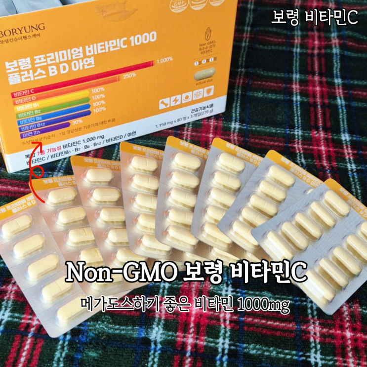  메가도스하기 좋은 Non-GMO 보령 비타민C 1000 섭취후기