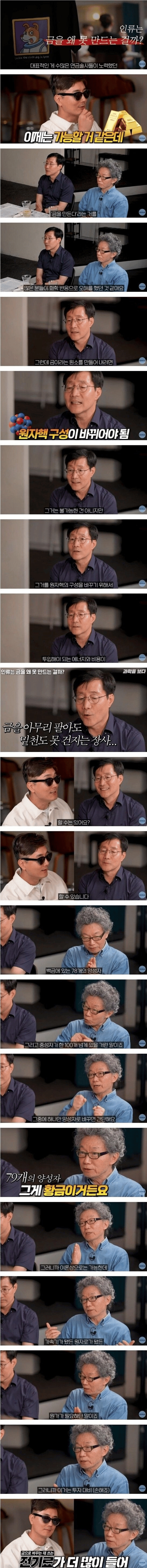  인류가 금을 못 만드는 걸까.jpg