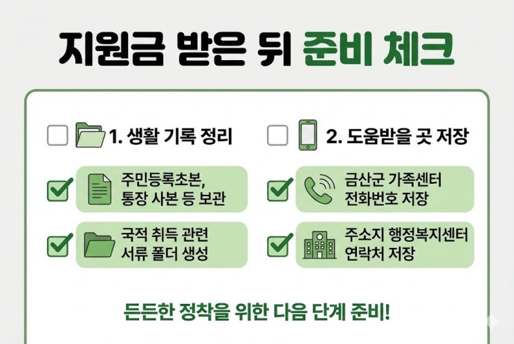  금산군 국적취득지원금 서류 준비 리스트, 하루 만에 신청 완료하는 법