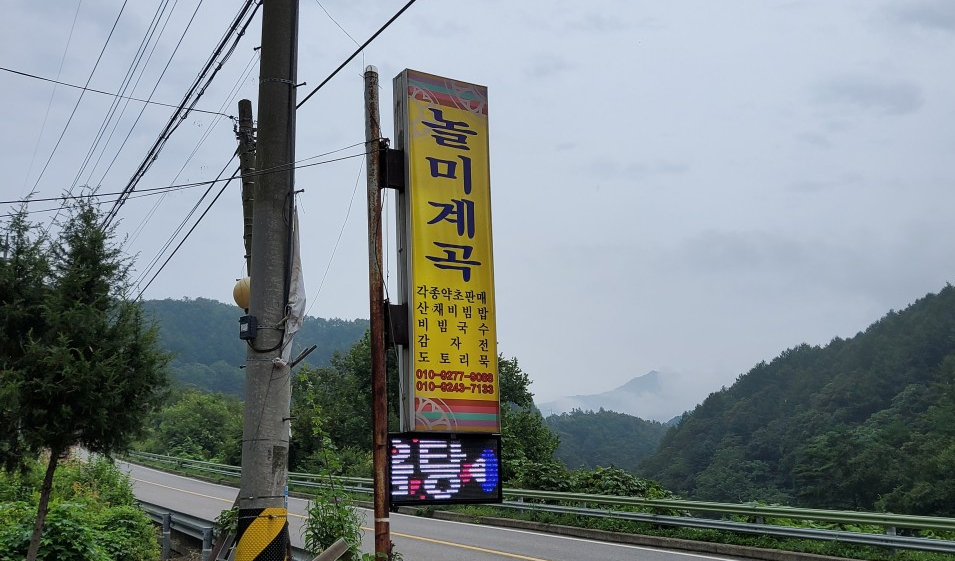 놀미계곡 사진 2