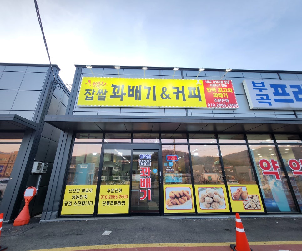 행복한찹쌀꽈배기&커피 송추점 사진 1