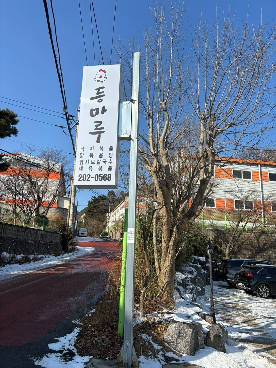 등마루 사진 1