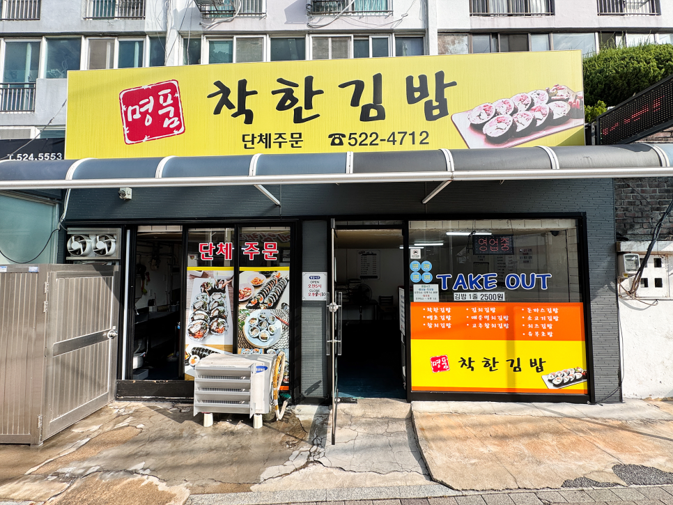 명품착한김밥 사진 1