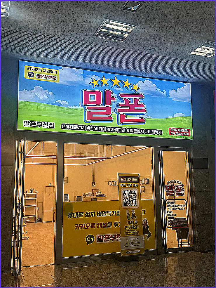  부천 오정구 휴대폰 성지 최저가 S25 구매 꿀팁