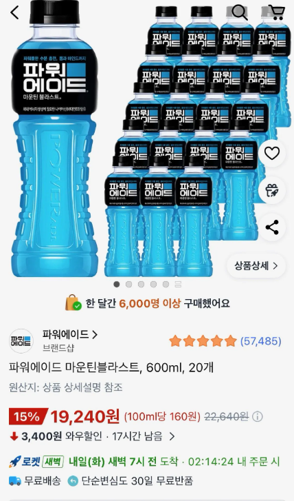  쿠팡 핫딜 파워에이드 마운틴블라스트 600ml 20개 추천