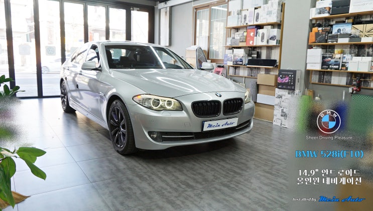  BMW 5시리즈(F10) 14.9인치 안드로이드 올인원 설치