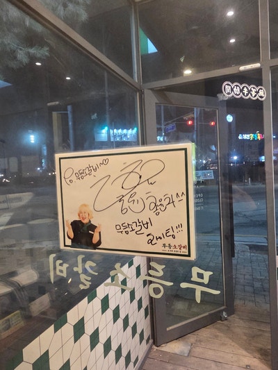 무등소갈비 제천점 사진 2