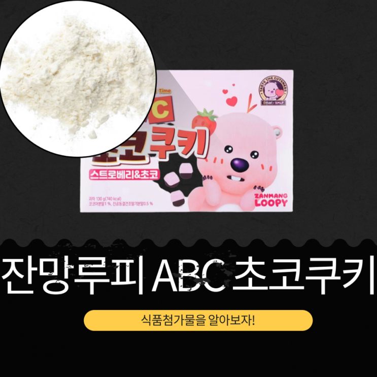  emart x ZMLP 콜라보 신상 4,780 원 [ABC 초코쿠키 스트로베리 n 초코]