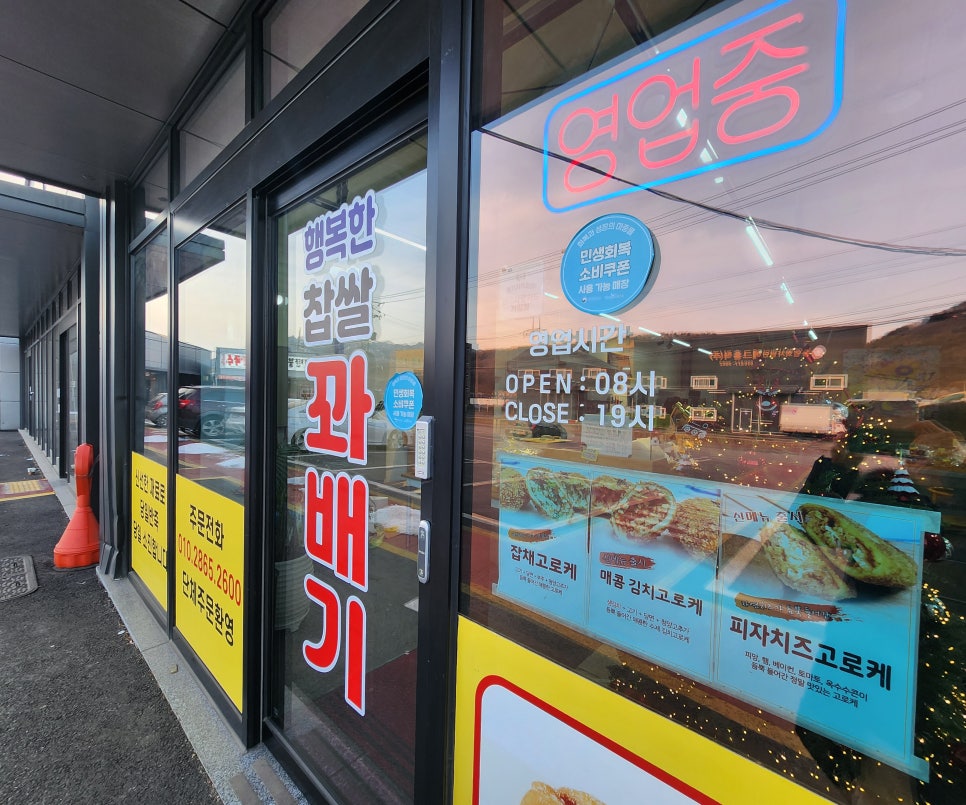 행복한찹쌀꽈배기&커피 송추점 사진 4