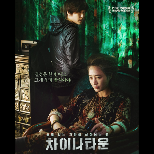 영화 차이나타운, 지하철 10번 보관함의 진짜 의미 (결말 해석, 줄거리 포함)