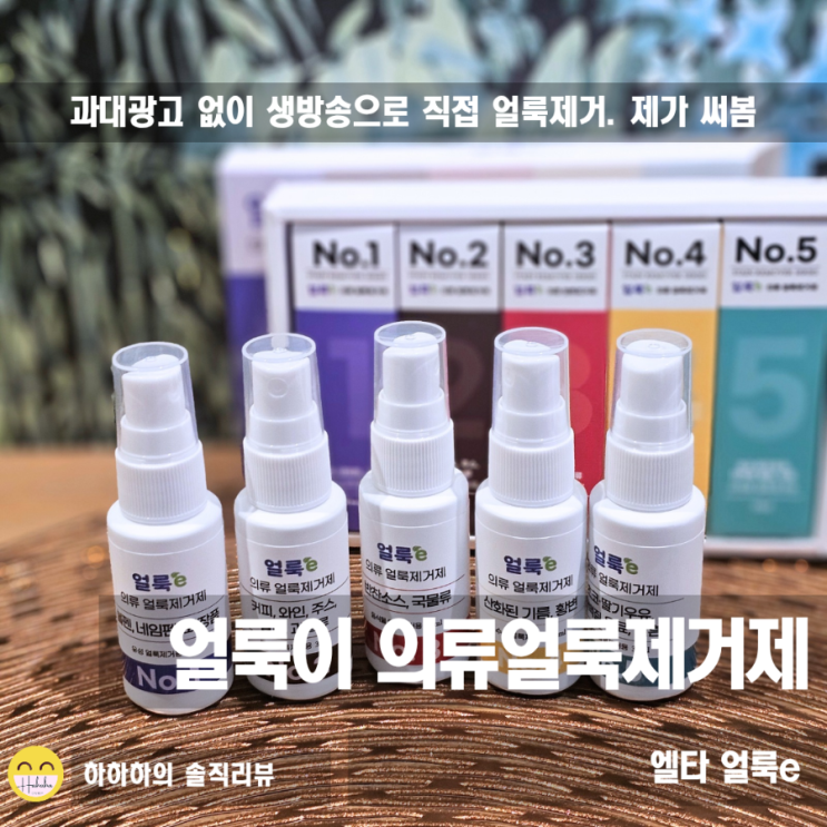  의류에 묻은 얼룩제거 세탁소에서 사용중이라는 얼룩이 제가 직접 써봄