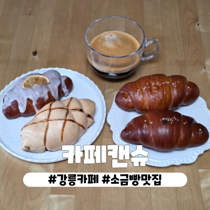 카페캔슈 사진 1
