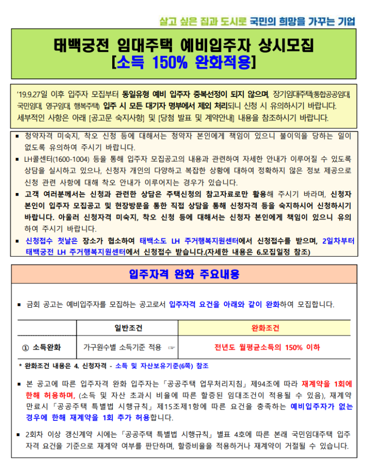  태백궁전 LH 국민임대아파트 39형 임대료 6만원대 월평균소득 150%도 가능