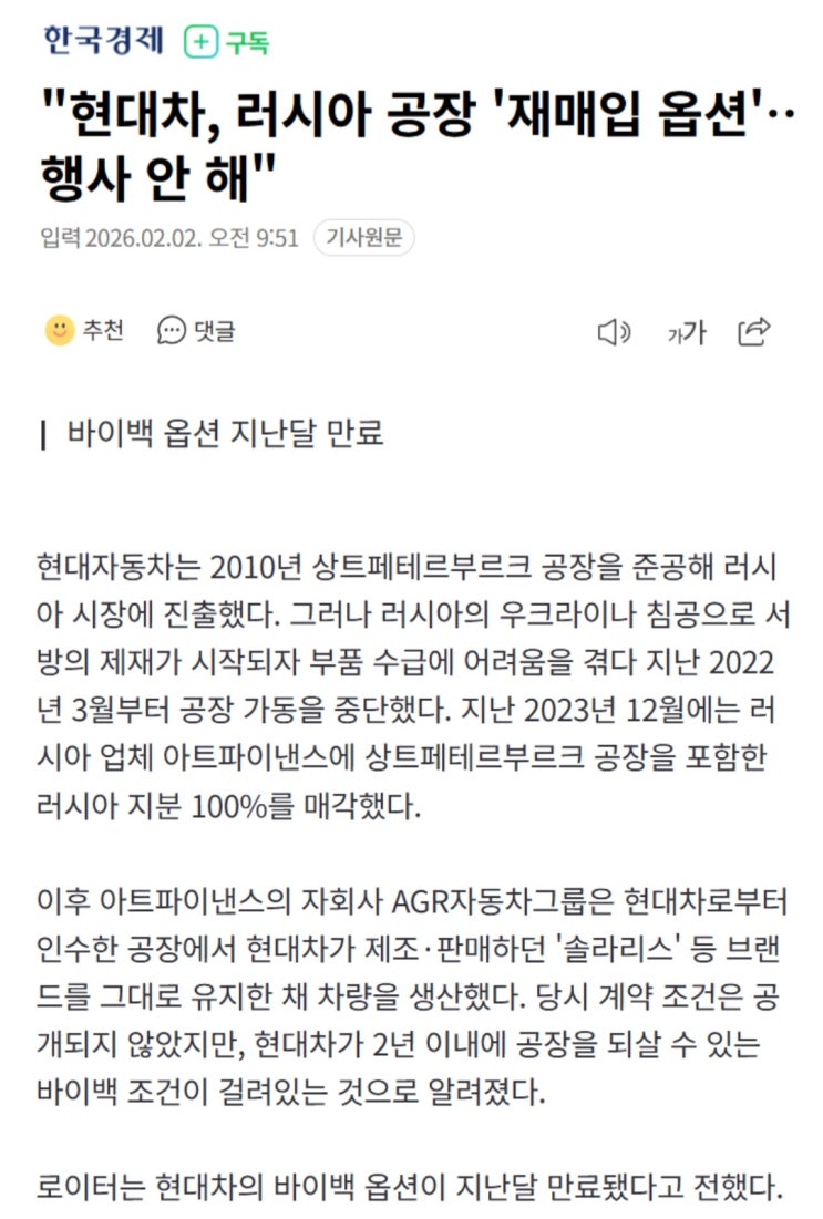  현대차, 러시아 공장 재매입 옵션, 행사 안한다?