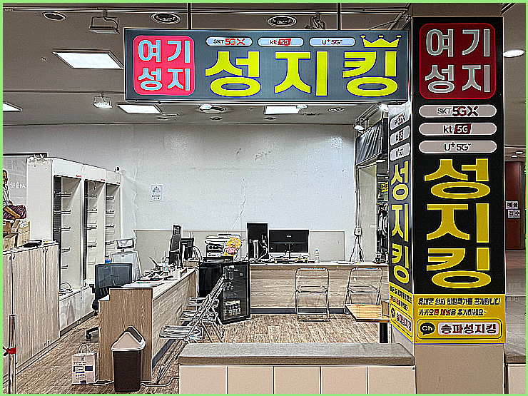  송파구 가락동 신학기 시즌 아이 키즈폰 최저가 구매 방법