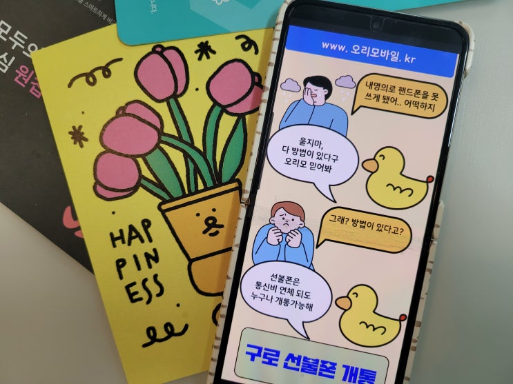  구로 선불폰 발신 수신 정지 상태에서 할 수 있는 핸드폰 개통