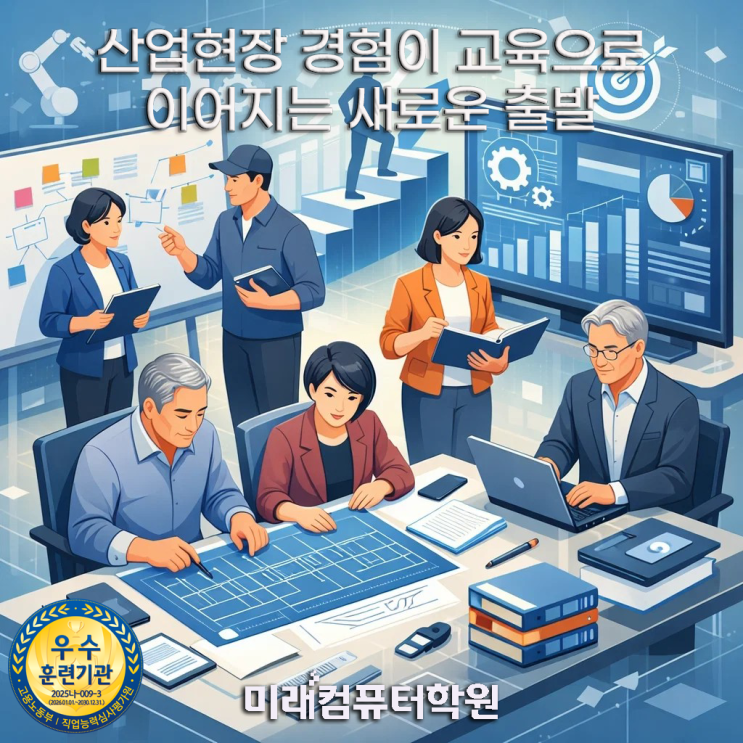  중장년일자리-황혼기에 도전하는 새로운 전문직, 직업능력개발훈련교사 자격 취득법