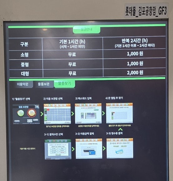 김포공항역 짐보관 & 김포공항 롯데몰 짐보관 위치, 가격 정보