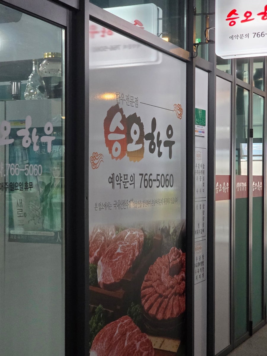 승오한우생삼겹살 사진 2
