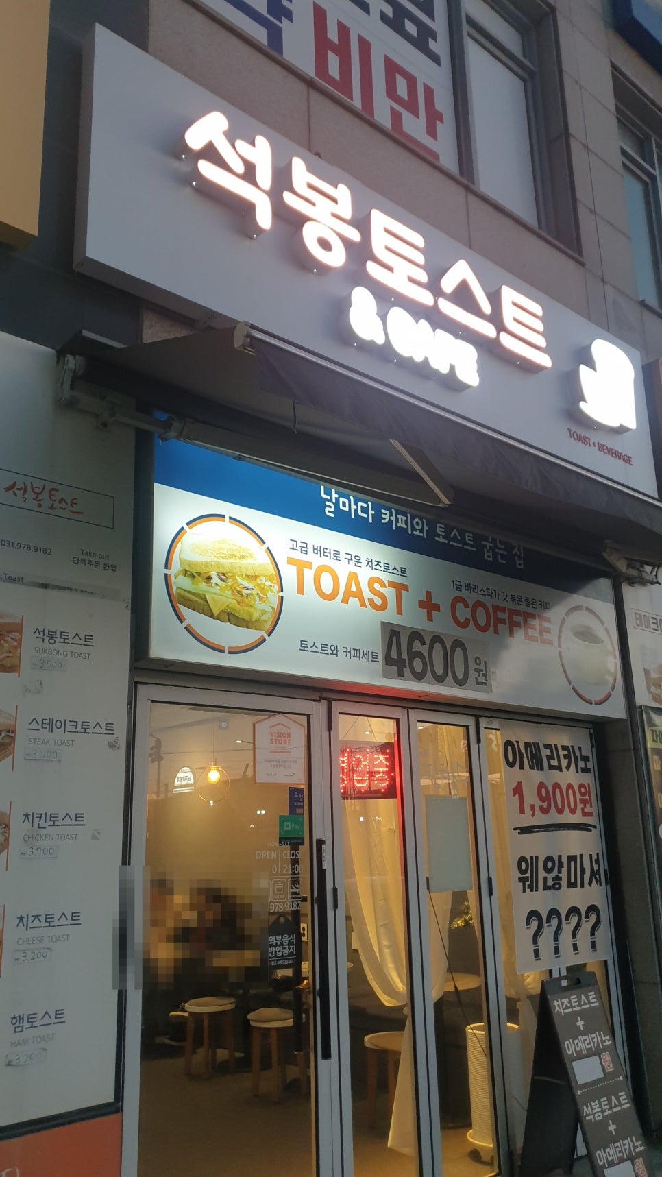 석봉토스트 능곡역점 사진 3