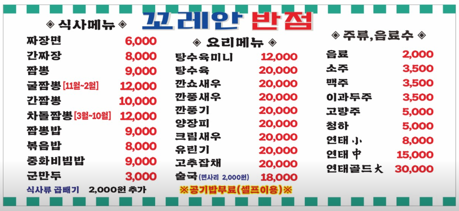 꼬레안반점 사진 6