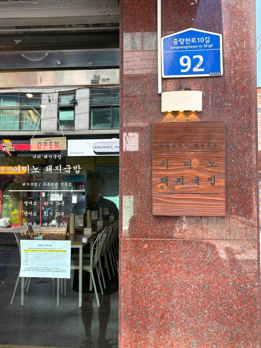 키미노돼지국밥 사진 3