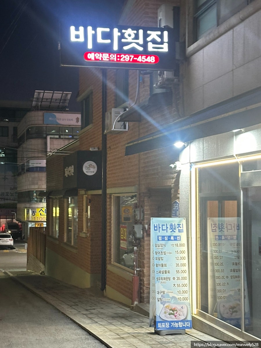 바다횟집 사진 2