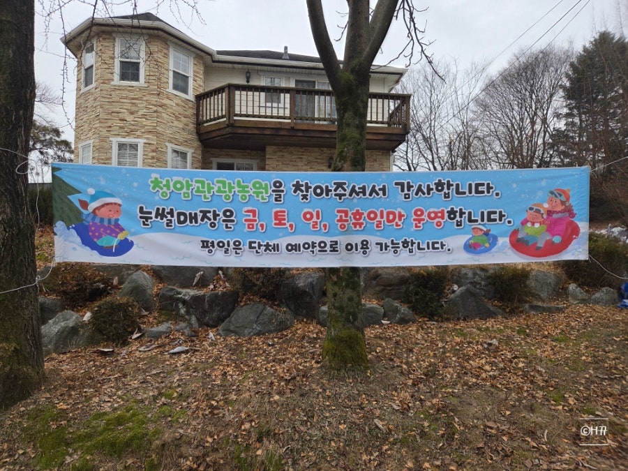 청암관광농원 눈썰매장 사진 4