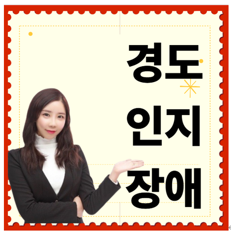 경도인지장애 진단시 치매진단비 지급될까? 치매보험가입나이와 핵심 분석 (부산 경남 창원 ....